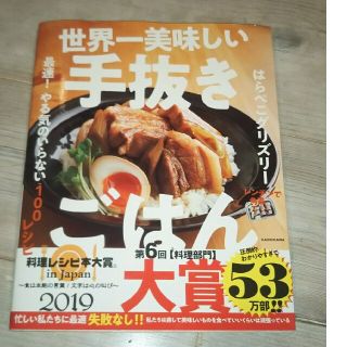 世界一美味しい手抜きごはん 最速！やる気のいらない１００レシピ(料理/グルメ)