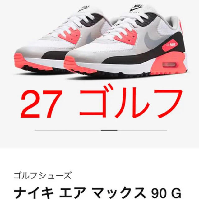 エアマックス9027 NIKE ナイキ airmax90golf エアマックス90ゴルフ②