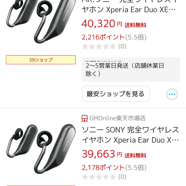 SONY(ソニー)の新品 XPERIA Ear Duo XEA20 JP/B スマホ/家電/カメラのオーディオ機器(ヘッドフォン/イヤフォン)の商品写真