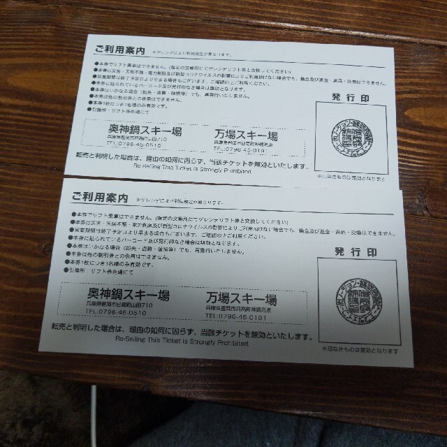 奥神鍋　万場スキー場　共通リフト券　2枚セット 1