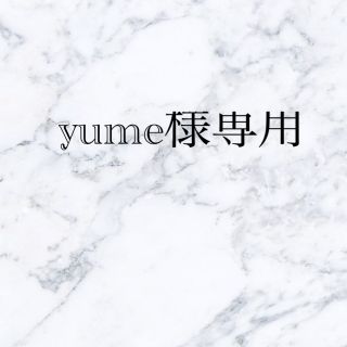 [yume様専用] (iPhoneケース)