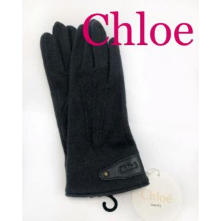 クロエ(Chloe)の【新品】Chloe クロエ 高級手袋　デザインが可愛い‼︎お値打ち！(手袋)