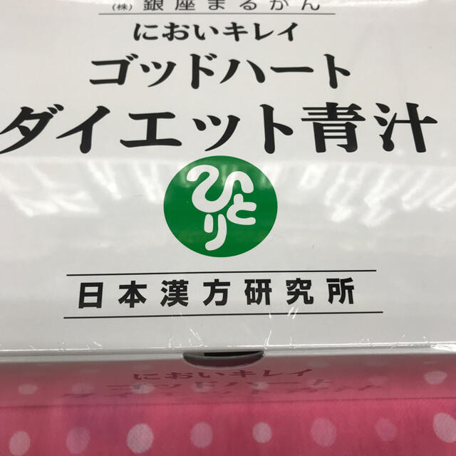 銀座まるかんゴットハートダイエット青汁  3箱