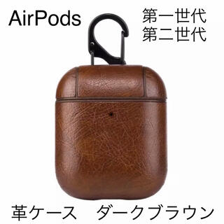 アップル(Apple)のAir Pods エアポッズ  イヤホン　革ケース ダークブラウン(ヘッドフォン/イヤフォン)