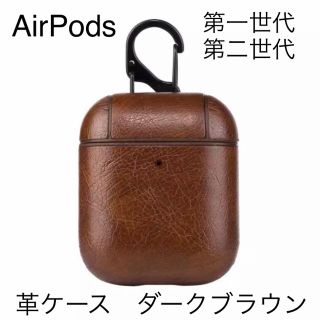 アップル(Apple)のAir Pods エアポッズ  イヤホン　革ケース ダークブラウン(ヘッドフォン/イヤフォン)