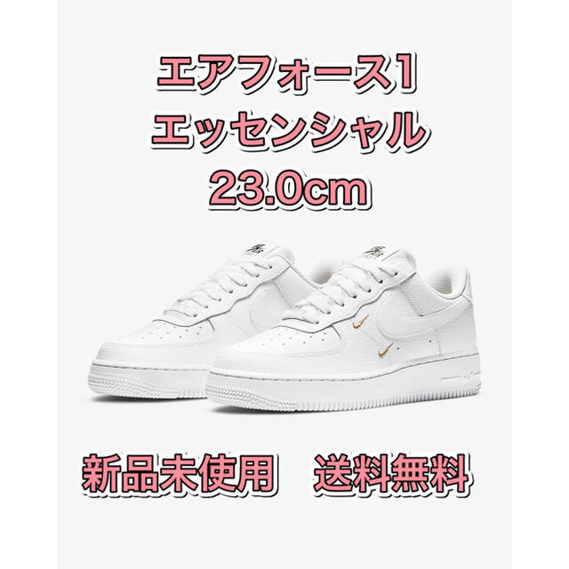 NIKE(ナイキ)の【新品未使用】23.0cm ナイキエアフォース1 エッセンシャルess 07 白 レディースの靴/シューズ(スニーカー)の商品写真