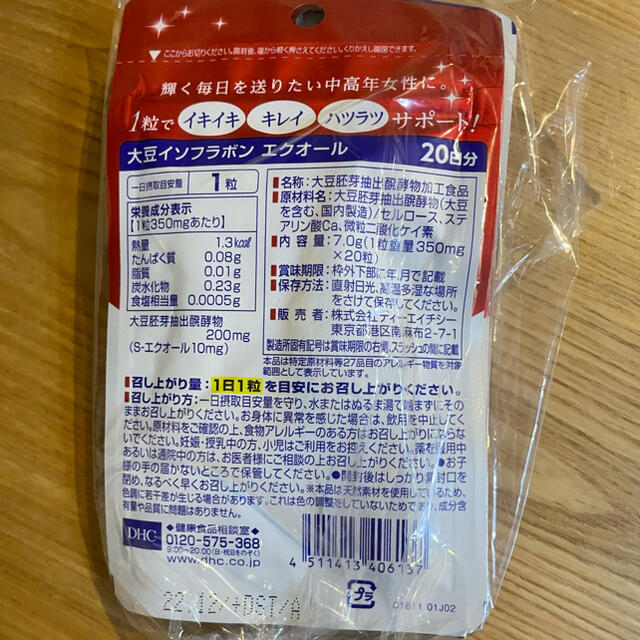 DHC(ディーエイチシー)のエクオール　DHC    20日分　4袋エクオール 食品/飲料/酒の健康食品(その他)の商品写真