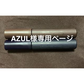 AZUL様専用ページ(眉マスカラ)