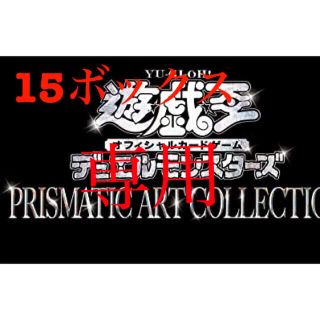 コナミ(KONAMI)の涼ちゃん様専用　PRISMATIC ART COLLECTION 15BOX (Box/デッキ/パック)