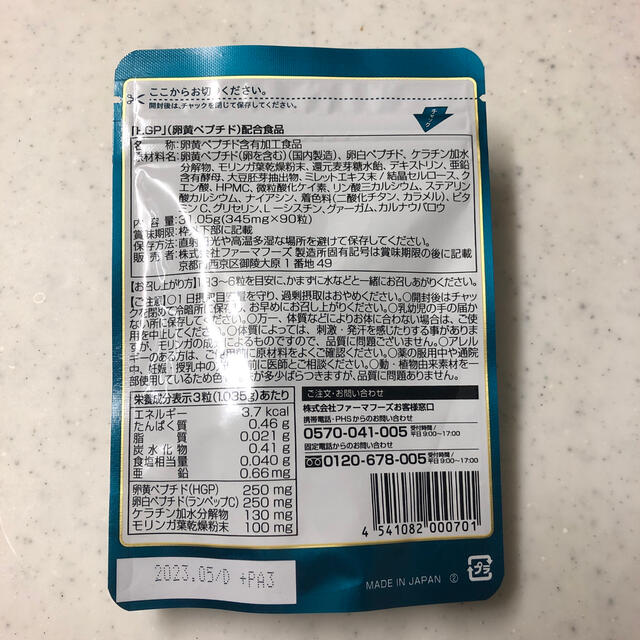 【新品未開封】ニューモ卵黄ペプチド 3袋ファーマフーズ