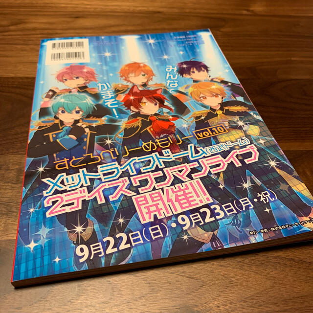 すとろべりーめもりー　すとぷり エンタメ/ホビーの雑誌(アート/エンタメ/ホビー)の商品写真