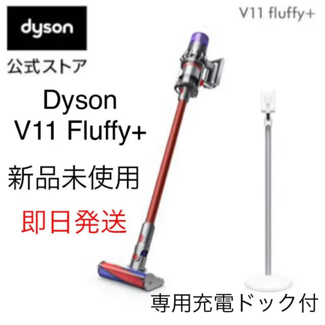 www.haoming.jp - ダイソン dyson V11 fluffy SV14 エコモード62分
