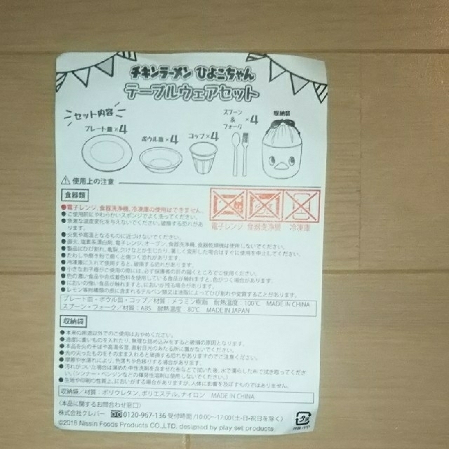 日清食品(ニッシンショクヒン)のチキンラーメン ひよこちゃん テーブルウェアセット エンタメ/ホビーのおもちゃ/ぬいぐるみ(キャラクターグッズ)の商品写真