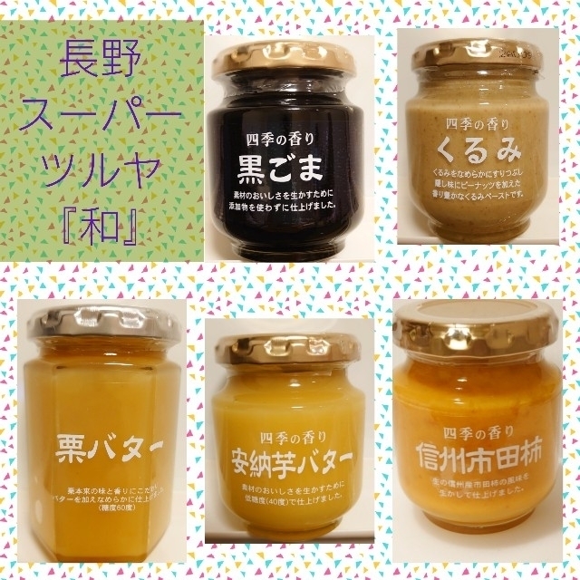 【長野スーパーツルヤ】◆『和』テイスト◆Ｓサイズ４品＆Ｍサイズ１品 食品/飲料/酒の加工食品(缶詰/瓶詰)の商品写真