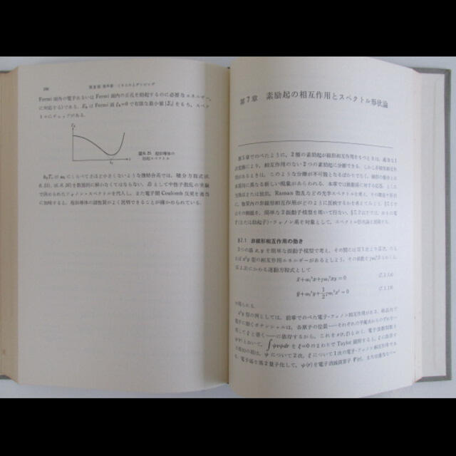全12巻セット 岩波書店 岩波講座 現代物理学の基礎1~12巻