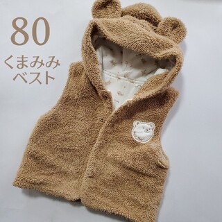 ニシキベビー(Nishiki Baby)の80cm【 ニシキ 】 熊耳モコモコベスト(ジャケット/コート)