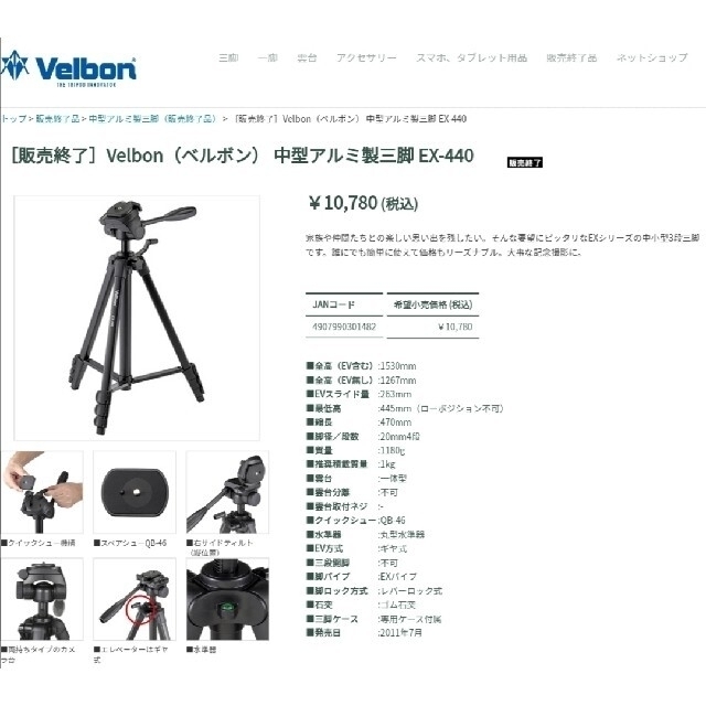 Velbon（ベルボン） 中型アルミ製三脚 EX-440 1