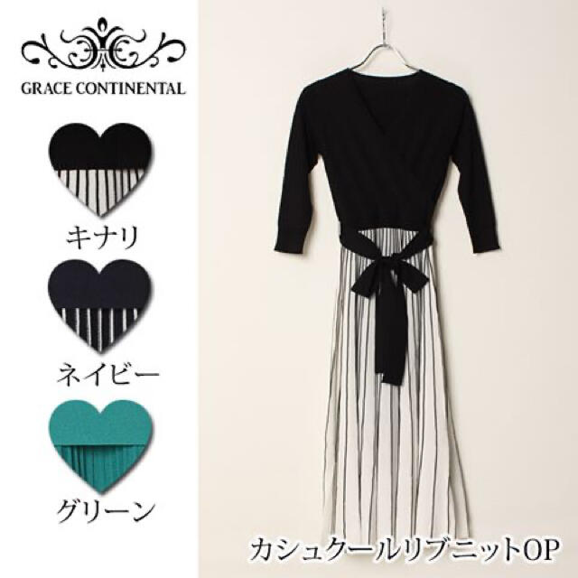 GRACE CONTINENTAL(グレースコンチネンタル)のダイアグラム  ニットワンピース レディースのワンピース(ロングワンピース/マキシワンピース)の商品写真