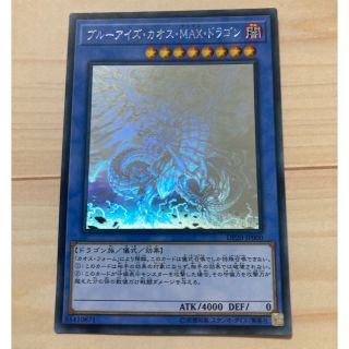 遊戯王 遊戯王 ブルーアイズカオスマックスドラゴン ホログラフィックレアの通販 ラクマ 遊戯王 遊戯王 ブルーアイズカオスマックスドラゴン ホログラフィックレアの通販 ラクマ