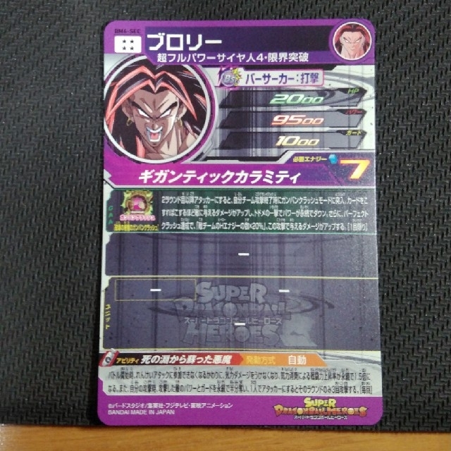 ドラゴンボールヒーローズブロリー 1