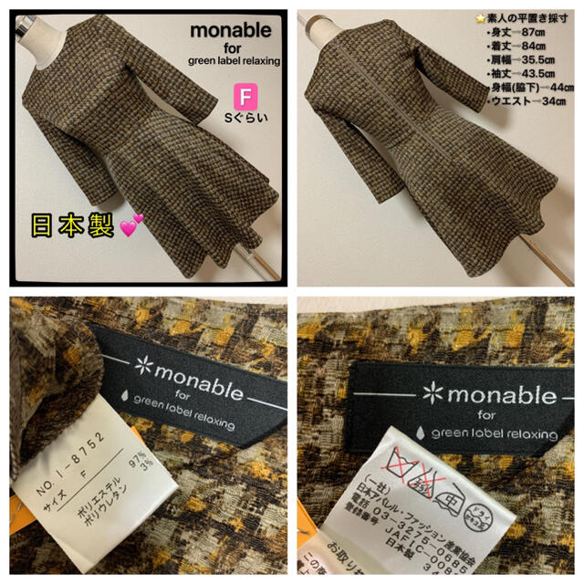 monable ワンピース　美品　クリーニング済み