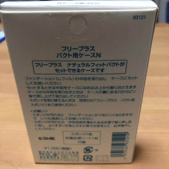 Kanebo(カネボウ)のfree plas パクト用ケース コスメ/美容のベースメイク/化粧品(その他)の商品写真