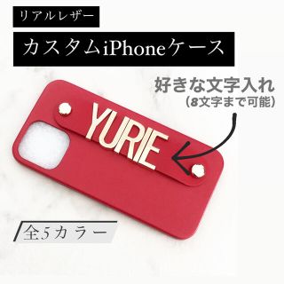 リアルレザーカスタムiPhoneケース(iPhoneケース)