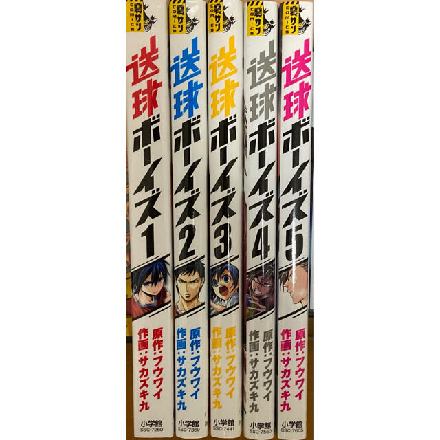 送球ボーイズ 1-5巻 エンタメ/ホビーの漫画(少年漫画)の商品写真