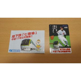 送料込★新品未使用　現ソフトバンクＨ和田投手　引退カウントダウン！？(鉄道乗車券)