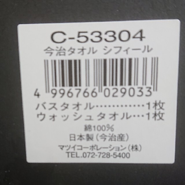 今治タオル(イマバリタオル)の値下 今治タオル バスタオル ウォッシュタオル セット インテリア/住まい/日用品の日用品/生活雑貨/旅行(タオル/バス用品)の商品写真