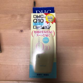 モモさま専用　DHC Q10ローション SS(60ml)(化粧水/ローション)