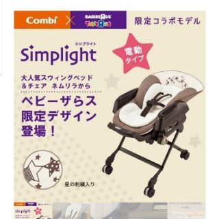 combi - ☆コンビ 電動ハイローチェア ネムリラAT ベビーザらス限定 ...