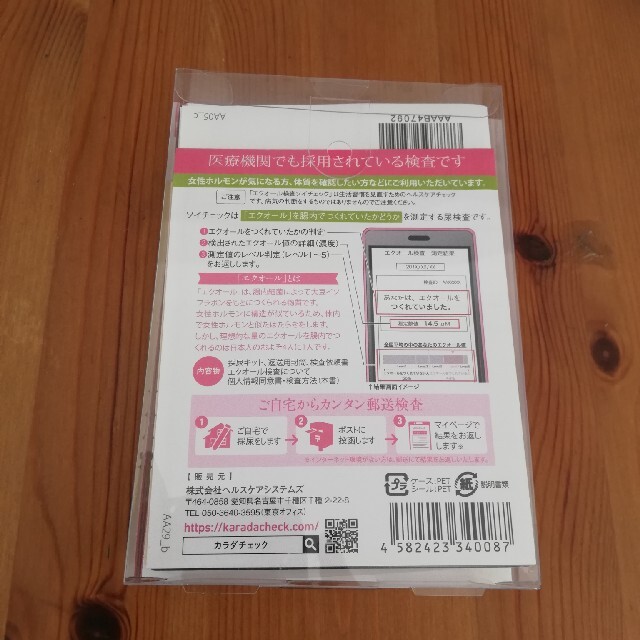 大塚製薬(オオツカセイヤク)のエクオール検査　ソイチェック コスメ/美容のボディケア(その他)の商品写真