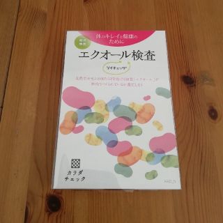 オオツカセイヤク(大塚製薬)のエクオール検査　ソイチェック(その他)