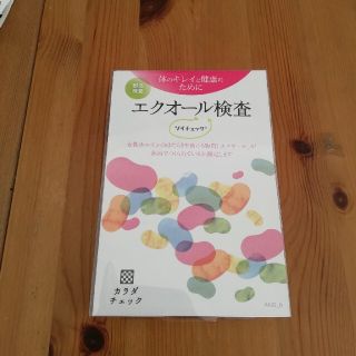 オオツカセイヤク(大塚製薬)のエクオール検査　ソイチェック(その他)