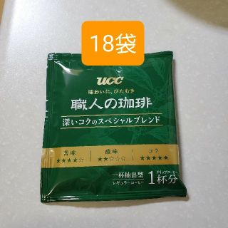 ユーシーシー(UCC)の職人の珈琲　18袋(コーヒー)