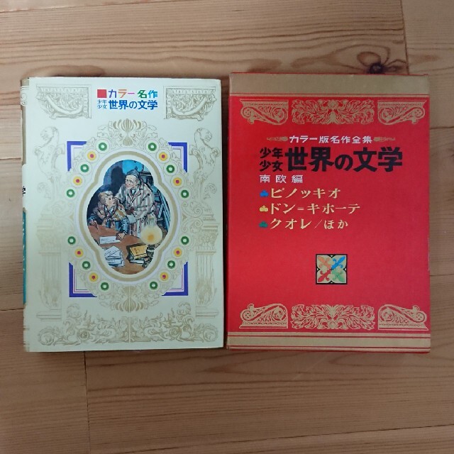 小学館 小学舘 少年少女世界の文学 21 南欧 ピノッキオ ドン キホーテ クレオの通販 By けんけん S Shop ショウガクカンならラクマ