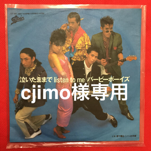 【懐レア】【中古レコード】バービーボーイズ　泣いたままでListen to me エンタメ/ホビーのCD(ポップス/ロック(邦楽))の商品写真