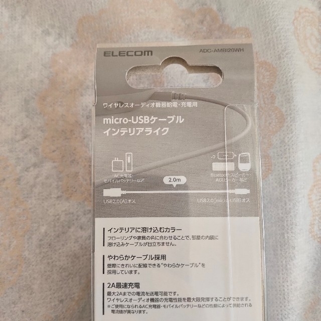 ELECOM(エレコム)のELECOM micro-USB USBケーブル 2.0m ホワイト スマホ/家電/カメラのスマートフォン/携帯電話(その他)の商品写真