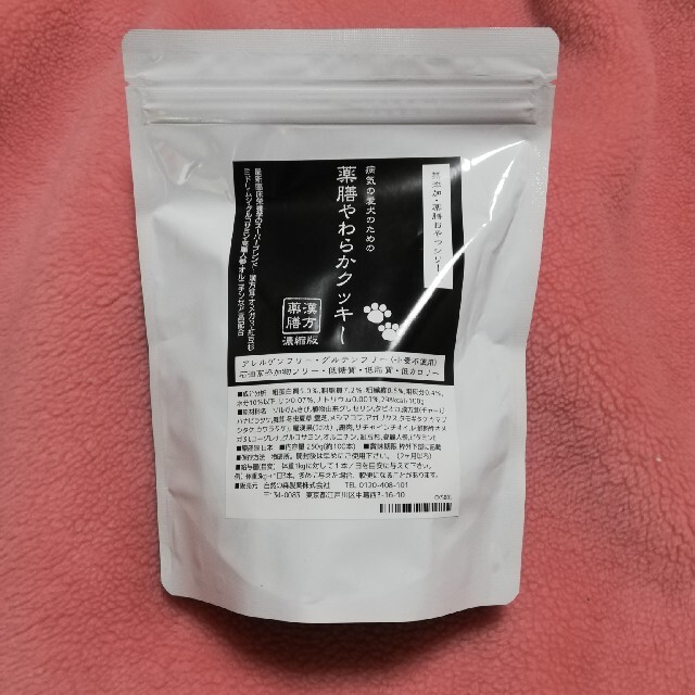 薬膳やわらかクッキー　新品 その他のペット用品(犬)の商品写真