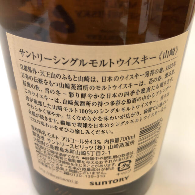 山崎　700ml たけちゃんさん限定