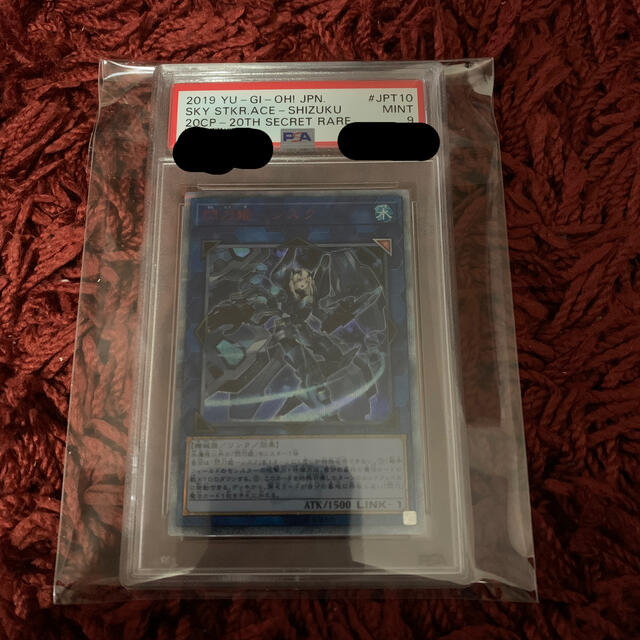 閃刀姫　シズク　20th  PSA9 1枚