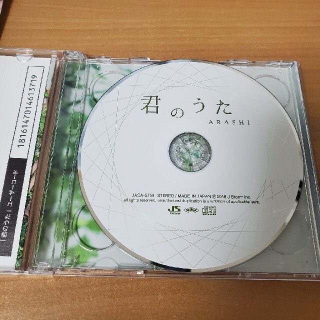 嵐(アラシ)の君のうた（初回限定盤） エンタメ/ホビーのCD(ポップス/ロック(邦楽))の商品写真