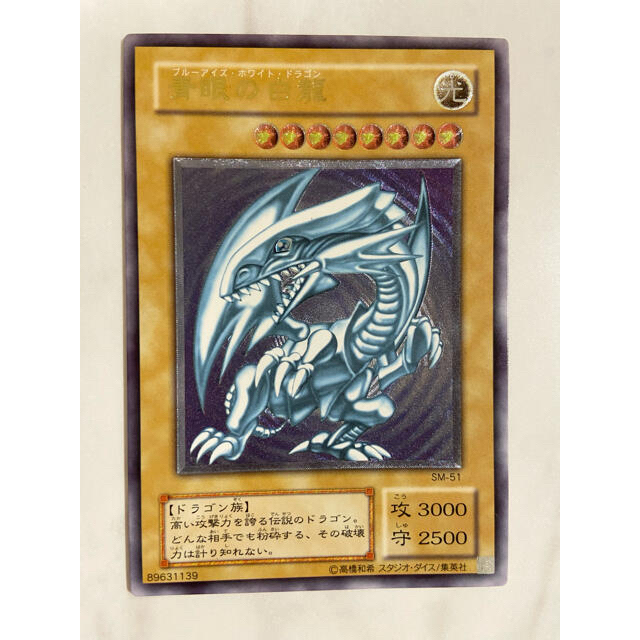 遊戯王 - 【超美品】遊戯王 青眼の白龍 レリーフ レア SM-51