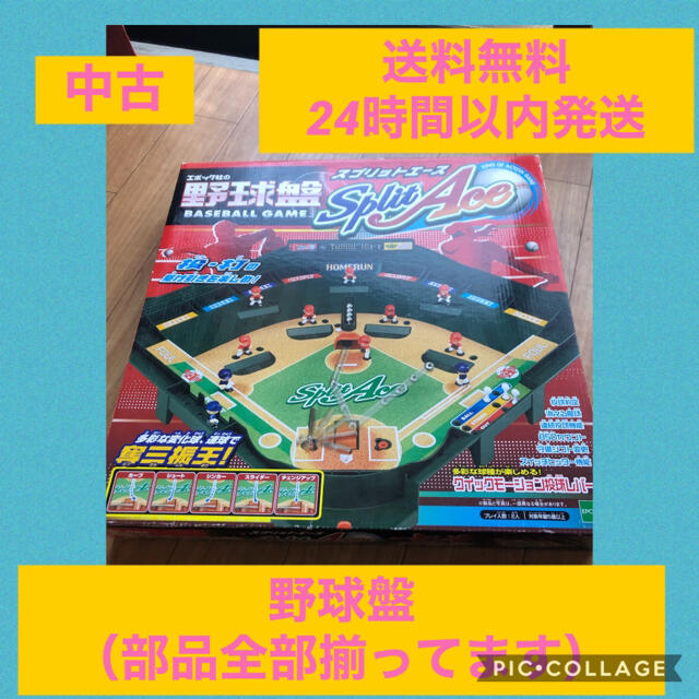 野球盤スプリットエース 送料無料 中古の通販 By 楽天太郎 スピード発送 ラクマ 野球盤スプリットエース 送料無料 中古の通販 By 楽天太郎 スピード発送 ラクマ