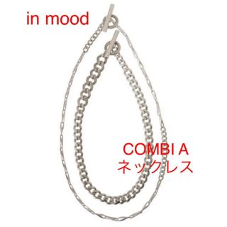 ユナイテッドアローズ(UNITED ARROWS)のる様専用　＜in mood（インムード）＞COMBI A ネックレス(ネックレス)