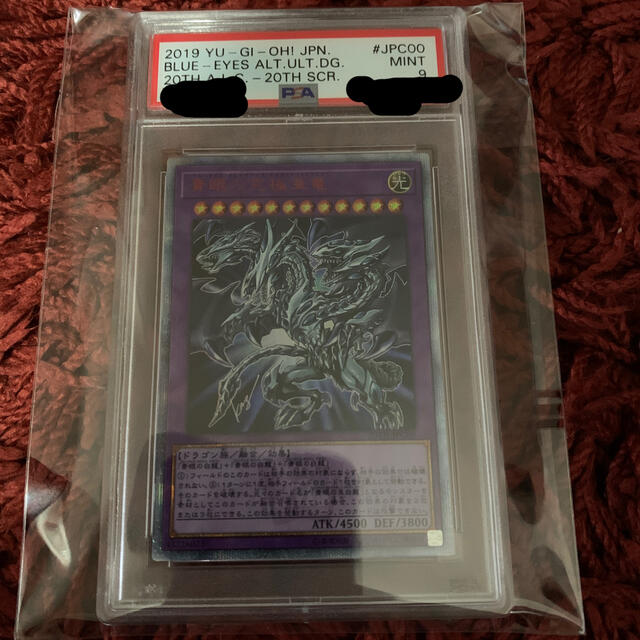 青眼の究極亜竜　20th  PSA9 1枚