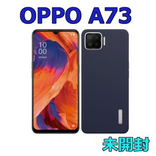 MITSUO様専用　【新品未開封】OPPO A73 ネイビーブルー SIMフリー(スマートフォン本体)