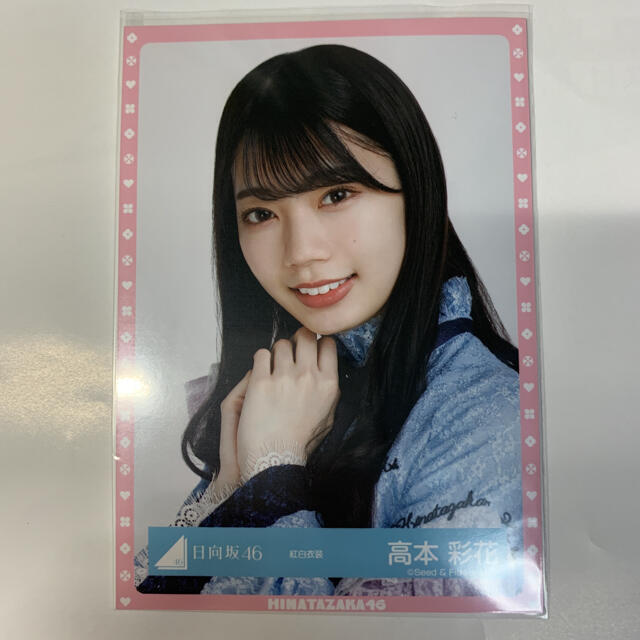 高本彩花 生写真 エンタメ/ホビーのタレントグッズ(アイドルグッズ)の商品写真