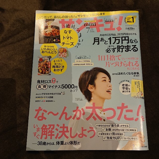 サンキュ!2020年7月 エンタメ/ホビーの雑誌(生活/健康)の商品写真